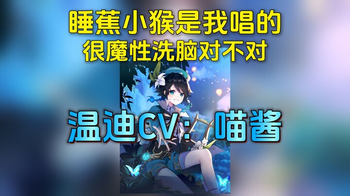 Wendy’s voice actress, Miao Jiang: That “Sleeping Banana Monkey” was sung by me—it’s so catchy and m