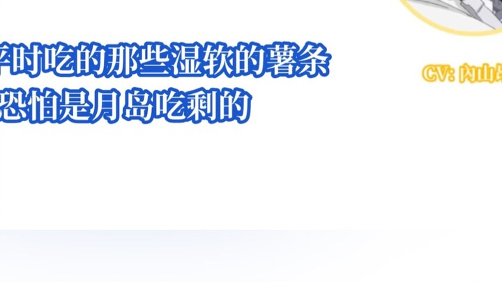 [Đài phát thanh bóng chuyền nam] Kiến thức của Uchiyama Auki về khoai tây chiên