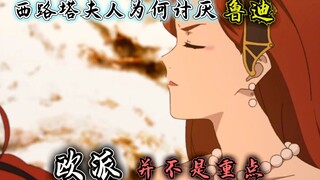 无职转生：西路塔夫人为何讨厌鲁迪，欧派不是重点，背后另有缘由