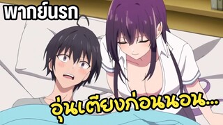 จู่ๆประธานก็ขอมานอนด้วยซะงั้น!! : Haite Kudasai Takamine san