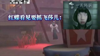 Red Butterfly? He gets it way too well! [Feisha'er]