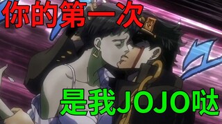 全b站梗最多的番剧！硬核画风热血神作！【JOJO的奇妙冒险星辰斗士第二集】