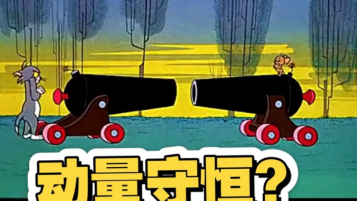不是，全集动量守恒？？？？？