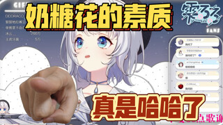 【雫るる】奶糖花的素质不是很理想