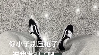 你小子别压枪了，压坏我晚上怎么办？哼唧唧..