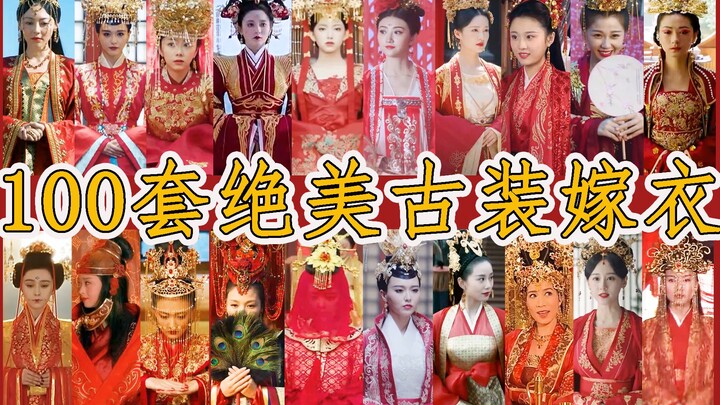 【盘点】影视剧中的那些绝美嫁衣，历时多日，终于凑齐100套了！