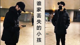 【肖战】战战再一次走失，怎么接我的人还没来呀呀！