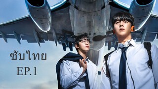 One High School Heroes ซีซั่น 1 ตอนที่ 1