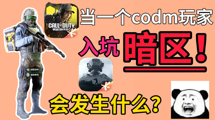 เมื่อผู้เล่น CODM ลองเข้าสู่โหมดเอาชีวิตรอดในพื้นที่ลอบสังหารเป็นครั้งแรก…