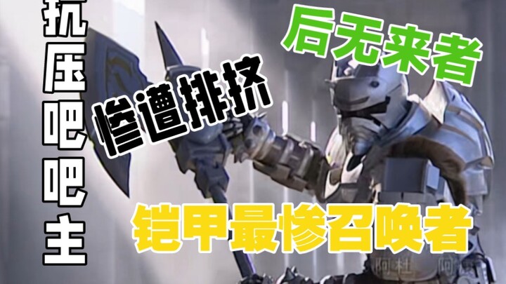 【铠甲吐槽】前无古人，后无来者，铠甲史上最惨的召唤者