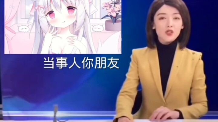 上新闻了