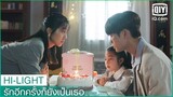 งานวันเกิดของ"เสี่ยวเวย" | รักอีกครั้งก็ยังเป็นเธอ (Crush)  EP.5 ซับไทย | iQiyi Thailand