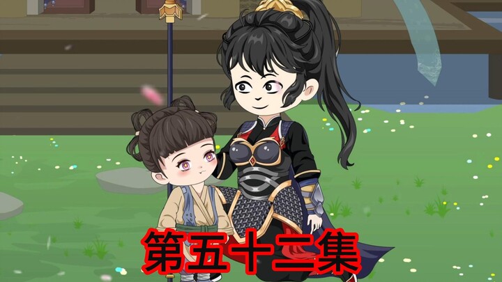 第52集 得知生母下落，自己多了个妹妹