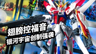 [Model play talk: Bandai HG Galaxy Universe Creation Strike] There are many ways to play, the poses 
