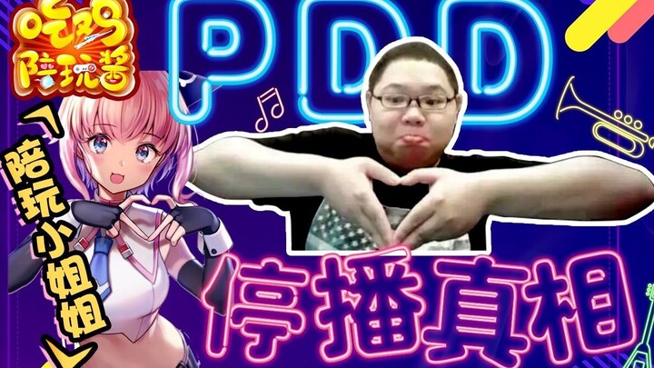 PUBG: Dùng gói giọng nói PDD trêu chọc cô nàng streamer, Tiểu Huyên có nghe không? Đúng đúng, tớ là 