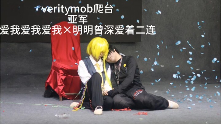 การถ่ายทอดสดของรองแชมป์การปีนแท่น Veritymob