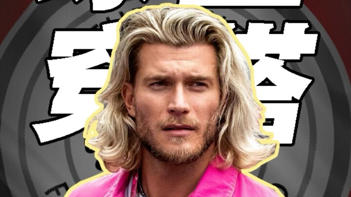 Gaya Berpakaian Kiper Karius