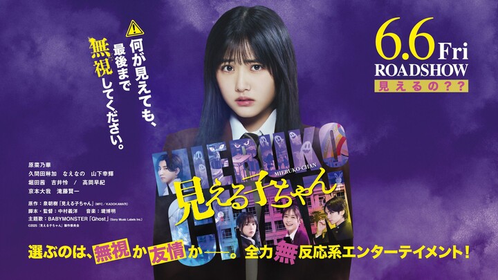 Mieruko-Chan - 2025 Full Movie (Sub Indo)