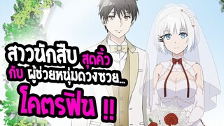 [แนะนำ] : นักสืบตายแล้ว |นักสืบสาวน่ารัก กับ แฟนหนุ่มดวงซวย | 💖ฉาก..อลังมาก 💖