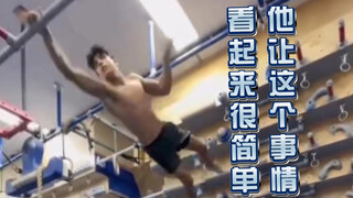 他让这个事情看起来很简单