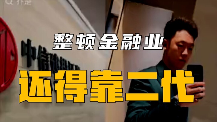 Thực tập sinh đã tiết lộ điều gì? Người La Mã đã dọn dẹp nơi làm việc tài chính như thế nào.