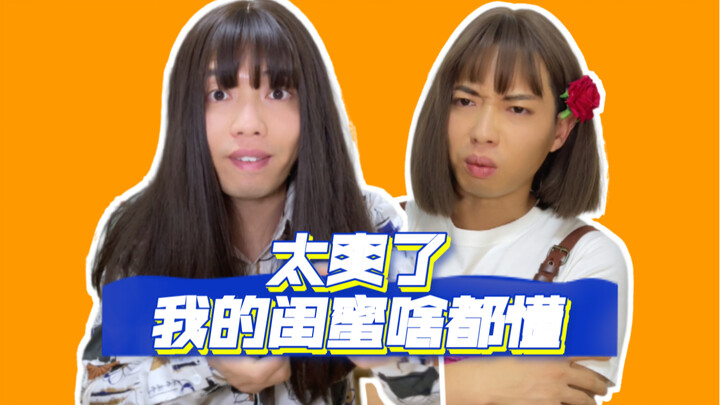 It’s so cool! My bestie knows everything, and I feel so happy!