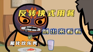 Cyanide Happy Show: The reverse man's super perverted way of eating is simply unbearable for ordinar