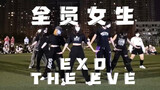 EXO [The Eve] versi cewek bakalan bikin merinding kalau melihatnya sekali lagi