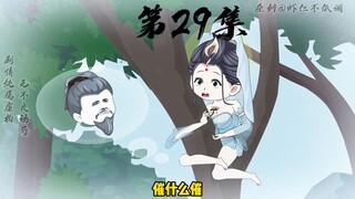 29、唐僧收观音