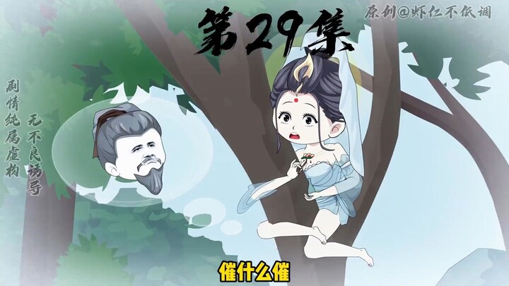 29、唐僧收观音