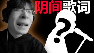 Netizen mana yang mengubah lirik ini?