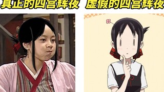 这TM才叫辉夜！
