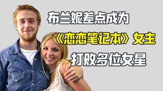 布兰妮差点成了《恋恋笔记本》的女主角 打败寡姐等一众女星