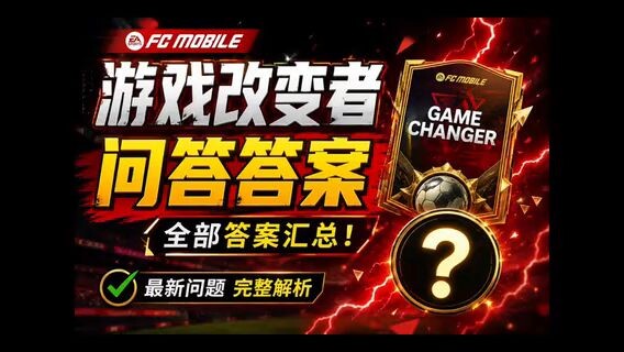 Fc Mobile game changer trivia questions answer