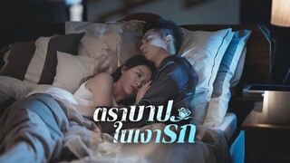 [ดูฟรีเต็มเรื่อง] ตราบาปในเงารัก (ซับไทย)