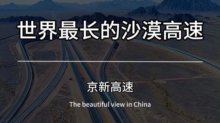 The world’s longest desert highway: the Beijing–Xinjiang Expressway