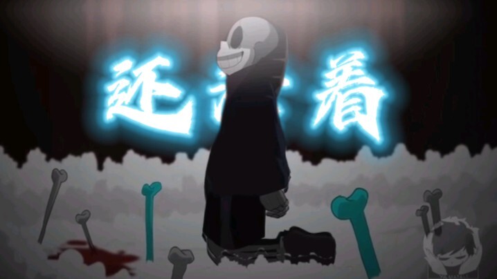 【恶衫派对】*假如，你的兄弟还活着……