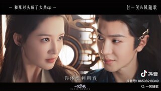 Li Qin & Chen Zheyuan [ Fated Hearts อริรักลิขิตใจ 一笑随歌 ] Airs 20251002