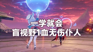 แค่มีมือก็ทำได้ ง่ายและเลียนแบบได้ดี คำอธิบายรายละเอียดการใช้ Servant ของฮิกเวนแบบตาบอดระยะไกล 1 ชีว
