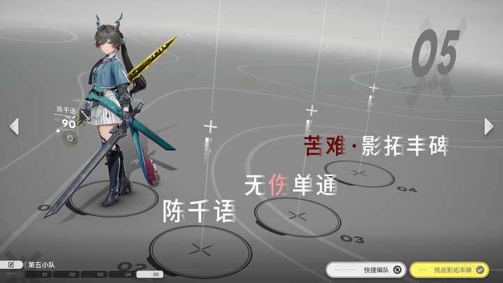 【Chốn Tận Thế】Trần Thiên Ngữ hoàn thành chế độ Khó khăn Bia Kỷ Niệm Shadow Tower mà không bị thương