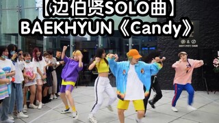 【边伯贤SOLO曲】BAEKHYUN《Candy》(kpop in public  成都IFS路演舞台random dance随机舞蹈成都站限定团首秀)