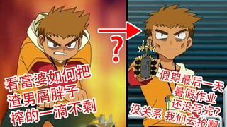 富婆如何榨干渣男屑胖子,主角可以为所欲为的沙雕动画——人造昆虫 Kabutoborg