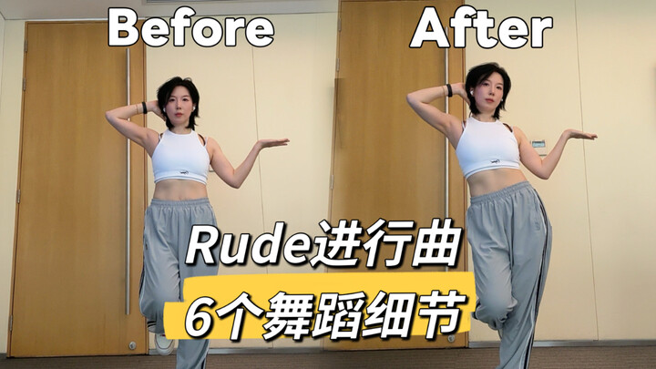 "Why Do I Lack Energy When I Jump?" Rude March Dance Detailed Tutorial