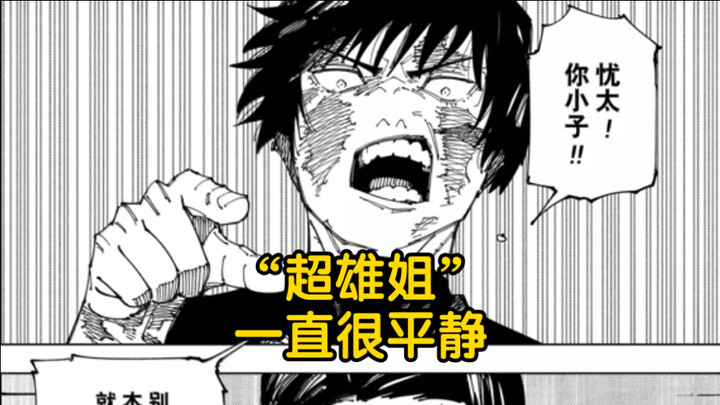“Super-Masculine Sister” is actually the most composed member of the main cast.