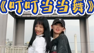 【奶橘Cp】可爱的《叮叮当当舞》今天的互换角色 娘子真的流鼻血了 是不是看我太性感了呀？？哈哈哈哈哈哈哈