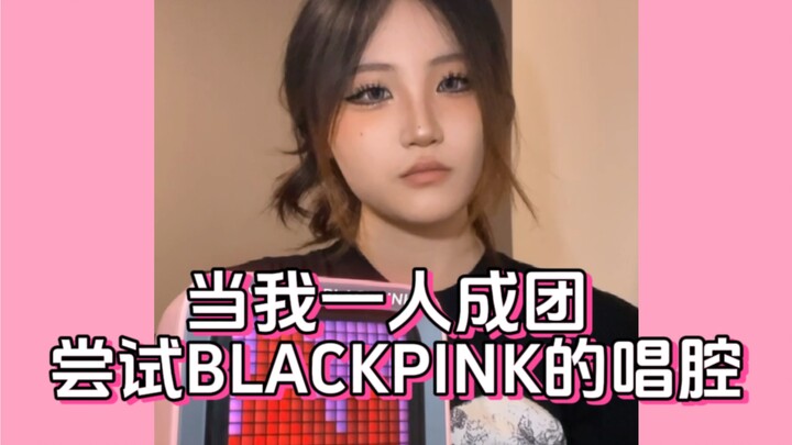 Khi tôi thử phong cách hát của BLACKPINK