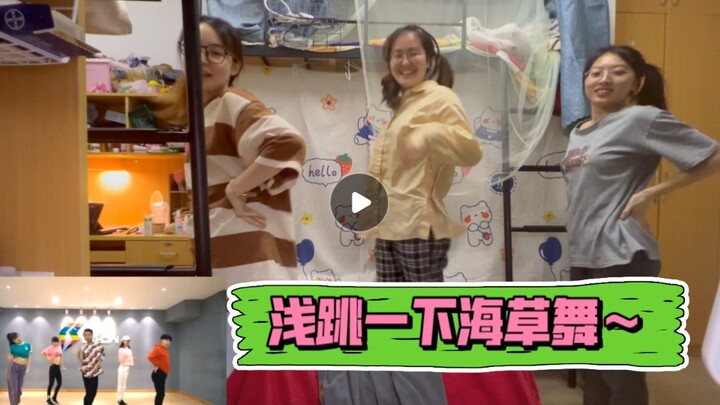 交大隔离女大学生 跳海草舞脑子嗡嗡