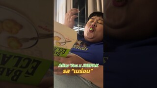 อร่อยมาก!! รส #เมร่อน มีที่หน้าร้านกับใน #GRAB เท่านั้น!!!  #AfterYou x #JUEPAK #เอแคลร์จือปาก