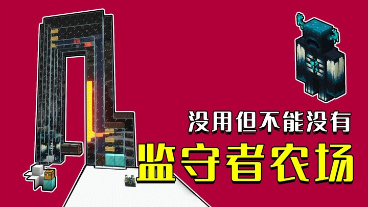 Minecraft: Trang trại Guardian – Vô dụng nhưng không thể thiếu, xem cho vui thôi!