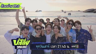 บัส ซิ่ง ไทยแลนด์ (BUSSING THAILAND) | ตัวอย่าง EP. 2 | 22 มิ.ย.นี้ | one31